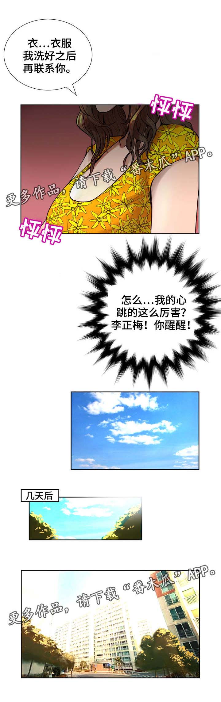 《超能面具》漫画最新章节第9章：被吸引免费下拉式在线观看章节第【2】张图片