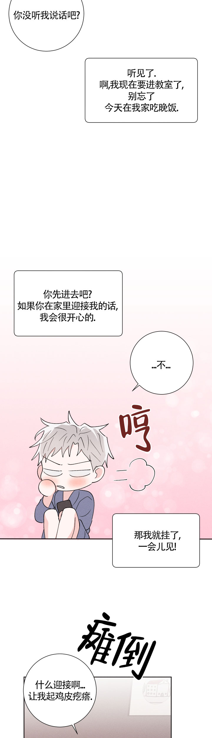 《邻居是我的命运吗》漫画最新章节第54话免费下拉式在线观看章节第【13】张图片