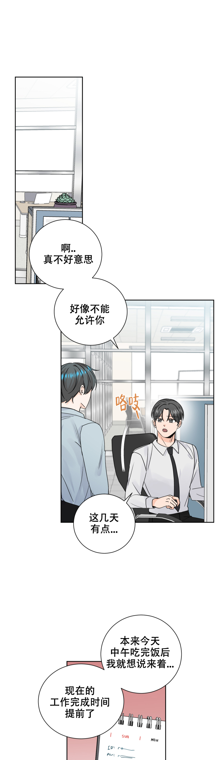 《信息素警报》漫画最新章节第77话免费下拉式在线观看章节第【8】张图片