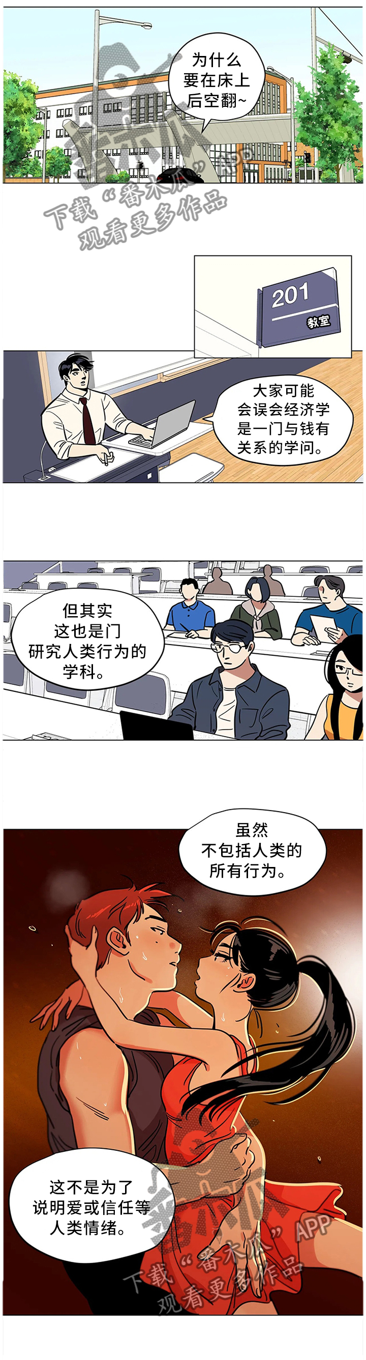 《鸠占鹊巢》漫画最新章节第23章：可预测的存在免费下拉式在线观看章节第【7】张图片