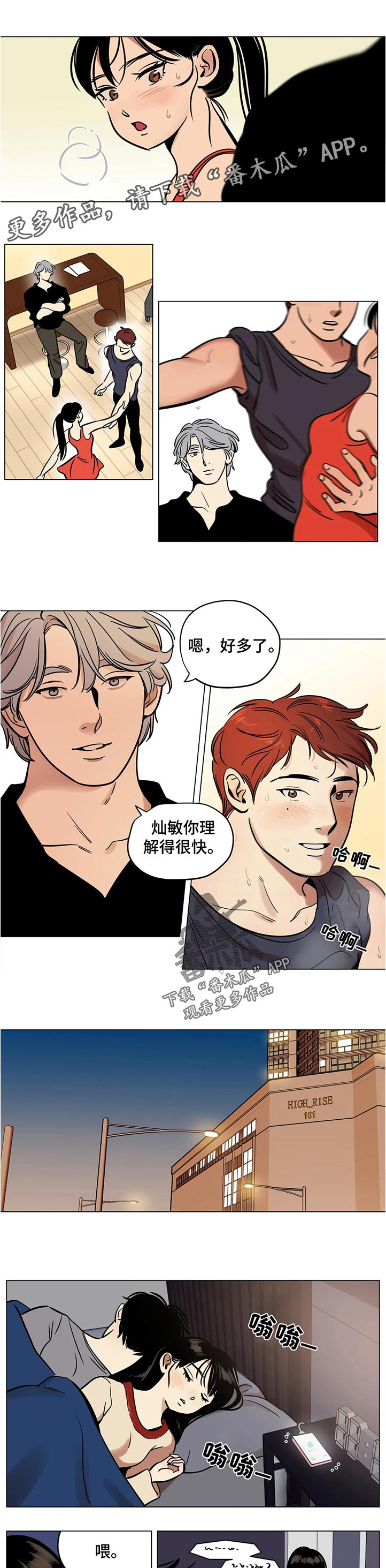 《鸠占鹊巢》漫画最新章节第29章：谁的电话免费下拉式在线观看章节第【6】张图片