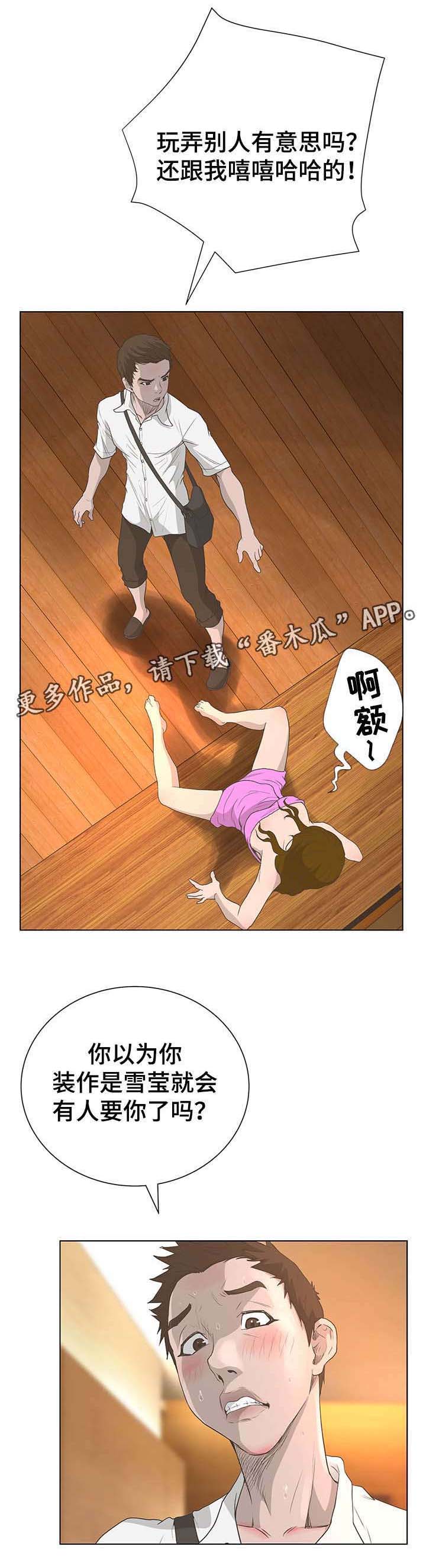 《超能面具》漫画最新章节第54章：丑女人免费下拉式在线观看章节第【2】张图片