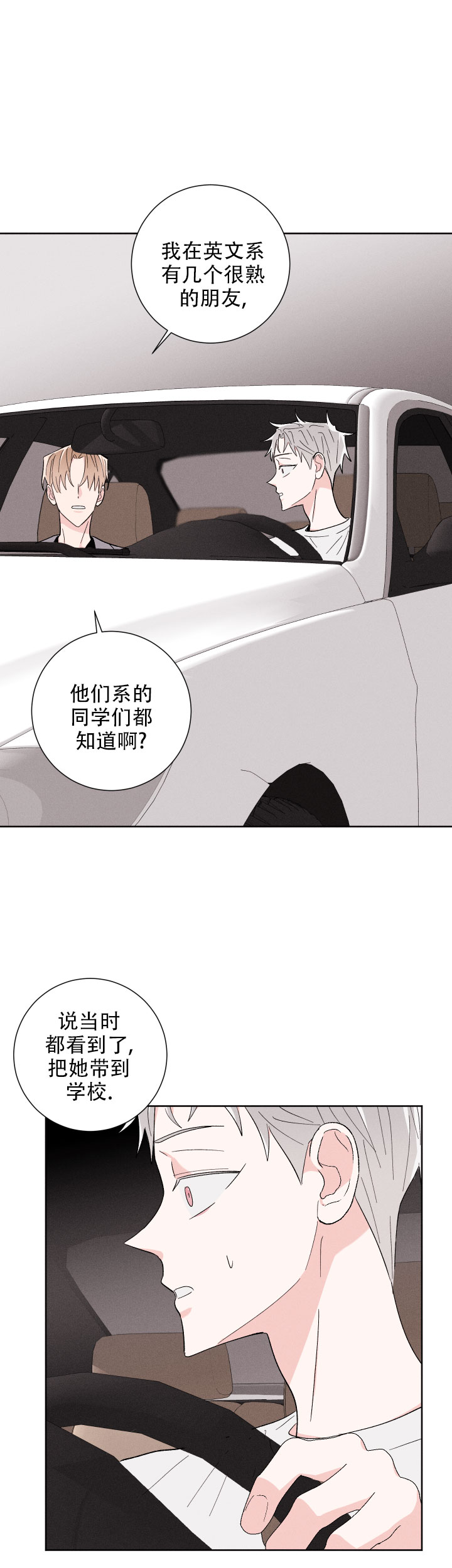 《邻居是我的命运吗》漫画最新章节第59话免费下拉式在线观看章节第【19】张图片