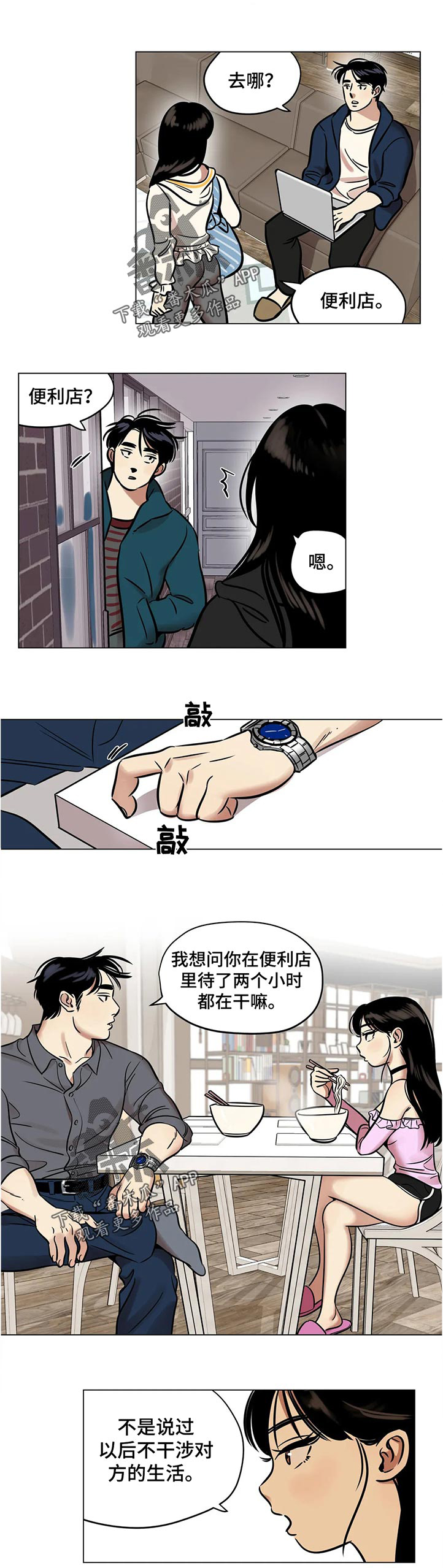 《鸠占鹊巢》漫画最新章节第30章：害怕免费下拉式在线观看章节第【2】张图片