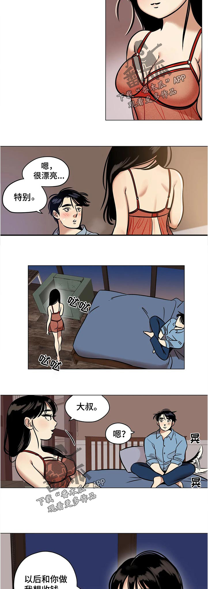 《鸠占鹊巢》漫画最新章节第31章：欲求不满免费下拉式在线观看章节第【2】张图片