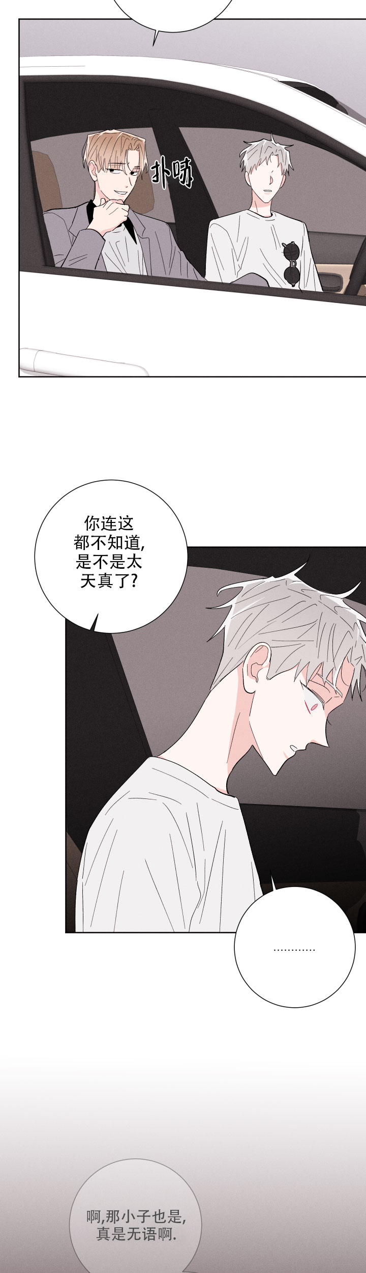 《邻居是我的命运吗》漫画最新章节第59话免费下拉式在线观看章节第【17】张图片