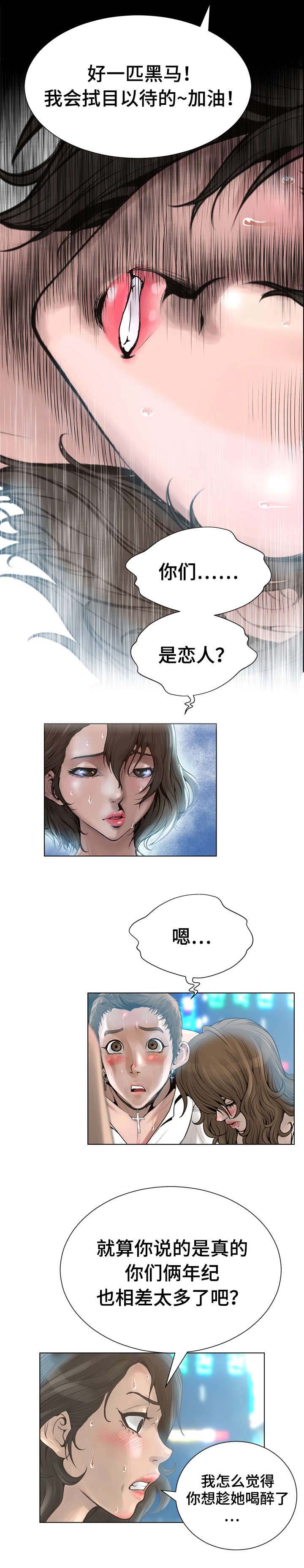 《超能面具》漫画最新章节第24章：演技免费下拉式在线观看章节第【7】张图片