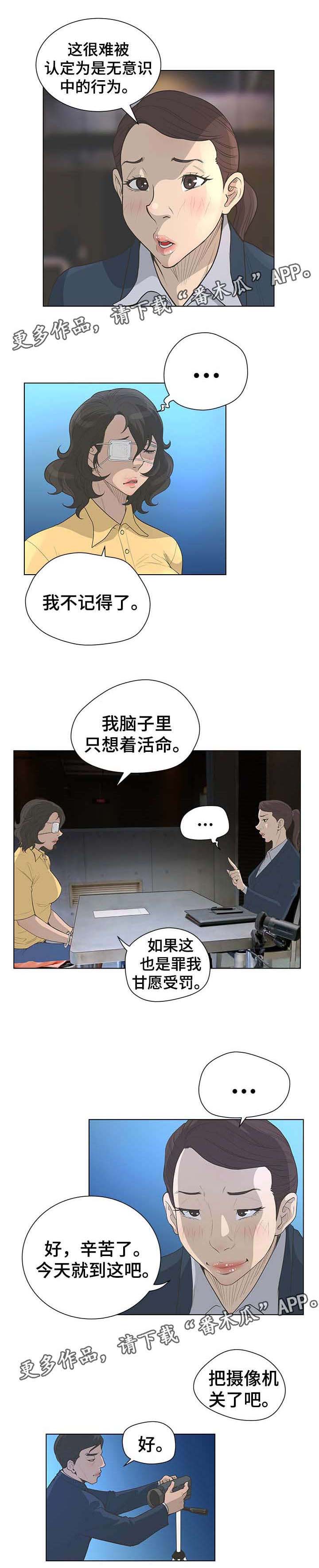 《超能面具》漫画最新章节第59章：调查免费下拉式在线观看章节第【1】张图片