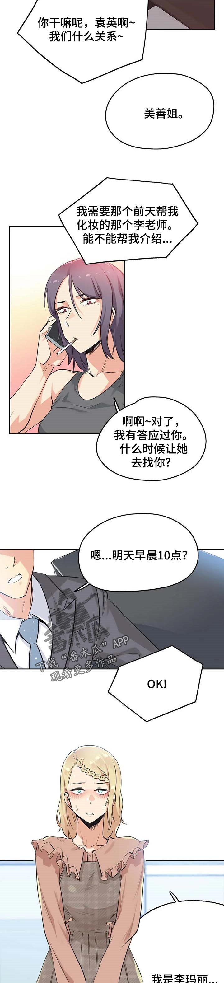 《养家》漫画最新章节第68章：误会免费下拉式在线观看章节第【7】张图片