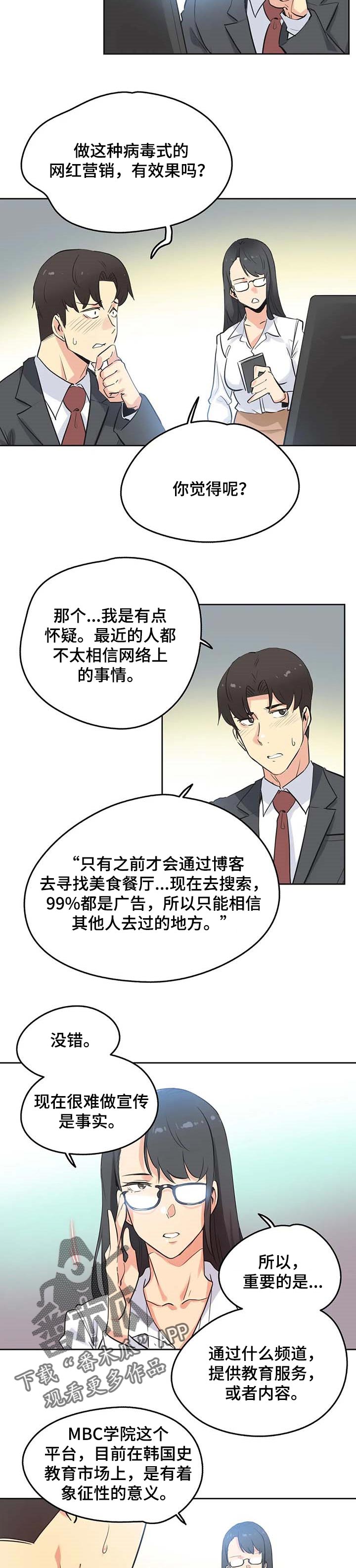 《养家》漫画最新章节第78章：研究教学免费下拉式在线观看章节第【5】张图片