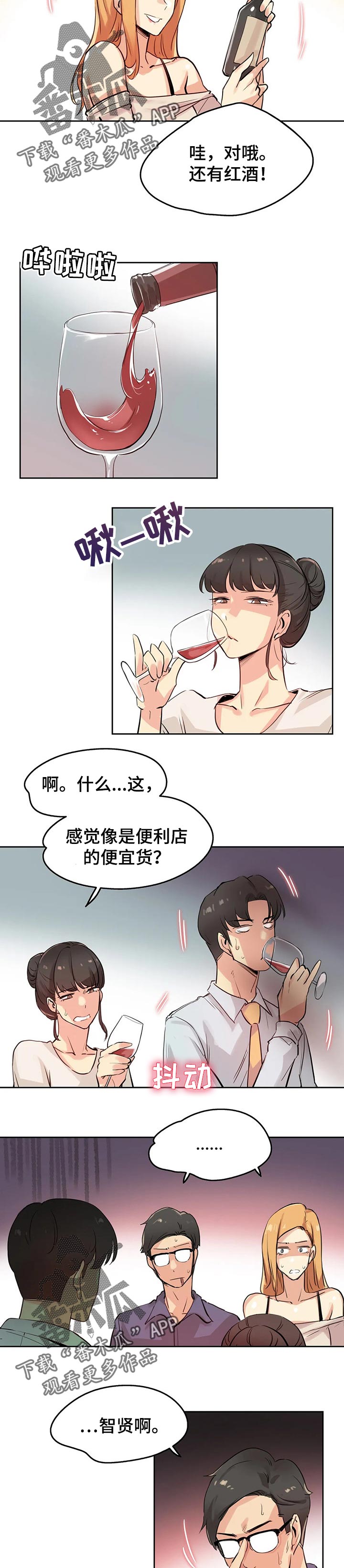 《养家》漫画最新章节第32章：机会免费下拉式在线观看章节第【7】张图片