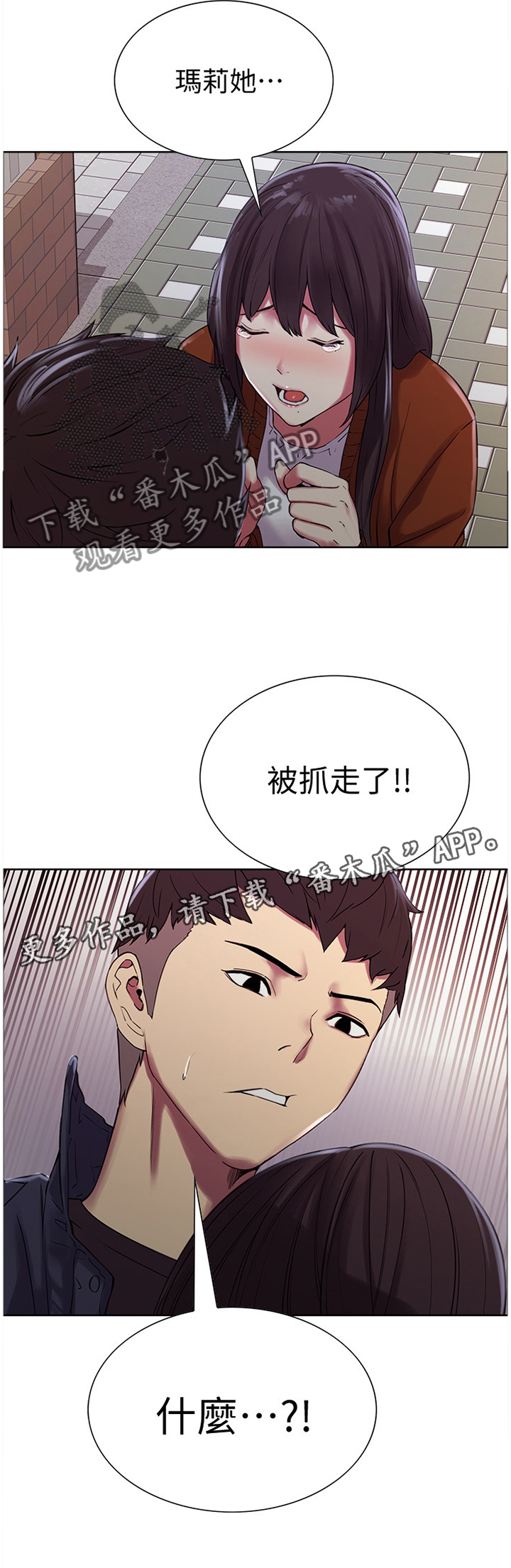 《室友招募》漫画最新章节第20章：抓走免费下拉式在线观看章节第【1】张图片