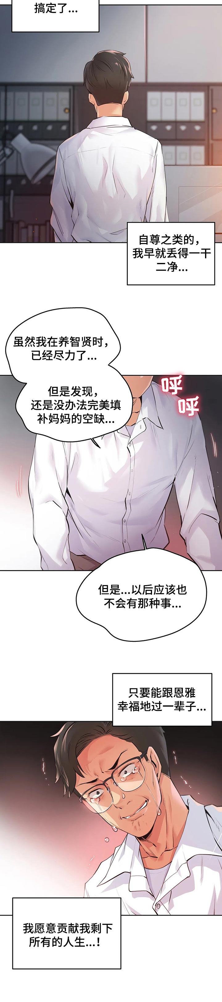 《养家》漫画最新章节第61章：舍弃自尊免费下拉式在线观看章节第【1】张图片