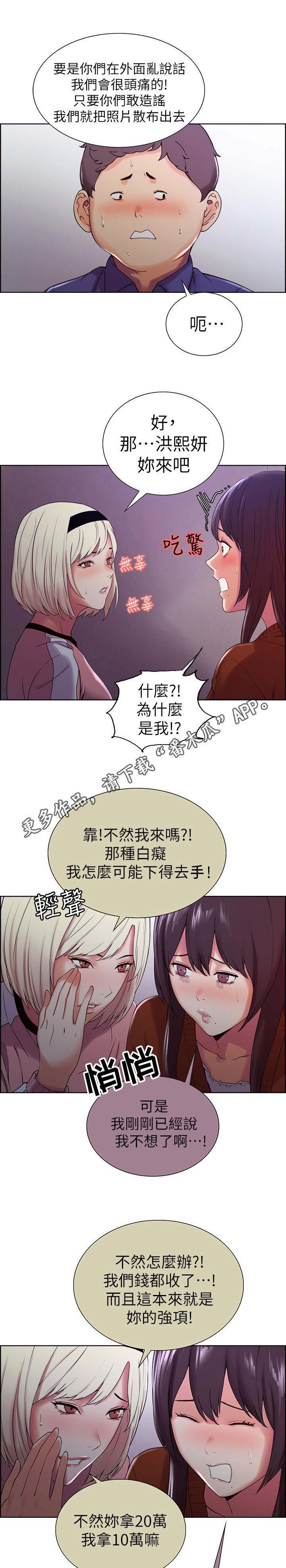 《室友招募》漫画最新章节第16章：下不为例免费下拉式在线观看章节第【4】张图片