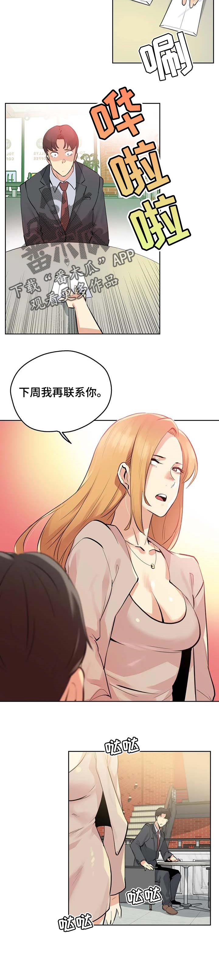 《养家》漫画最新章节第92章：接受的条件免费下拉式在线观看章节第【3】张图片