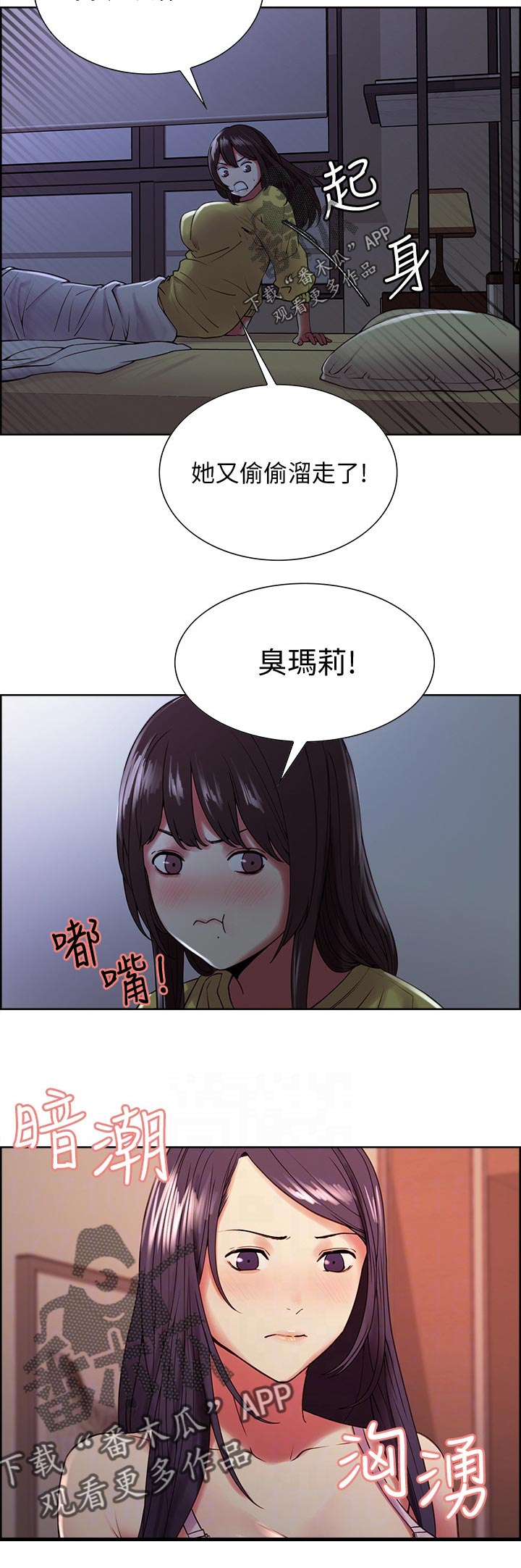 《室友招募》漫画最新章节第38章：笨蛋免费下拉式在线观看章节第【8】张图片