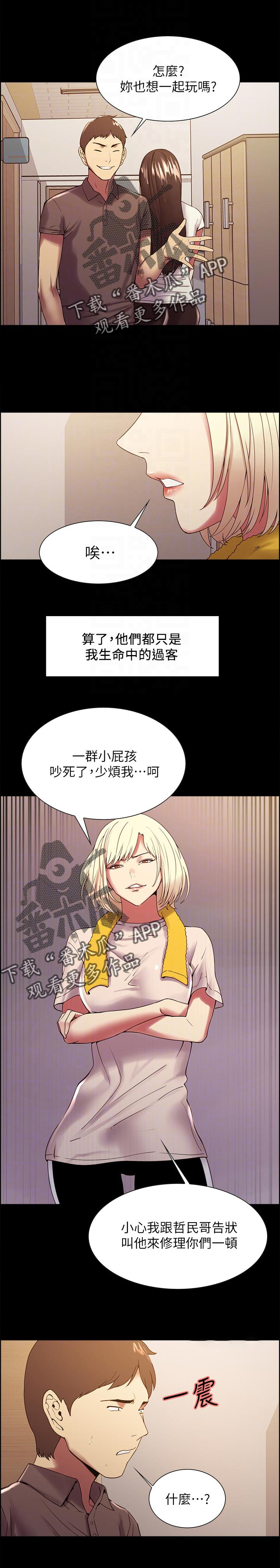 《室友招募》漫画最新章节第39章：怎么可能免费下拉式在线观看章节第【6】张图片