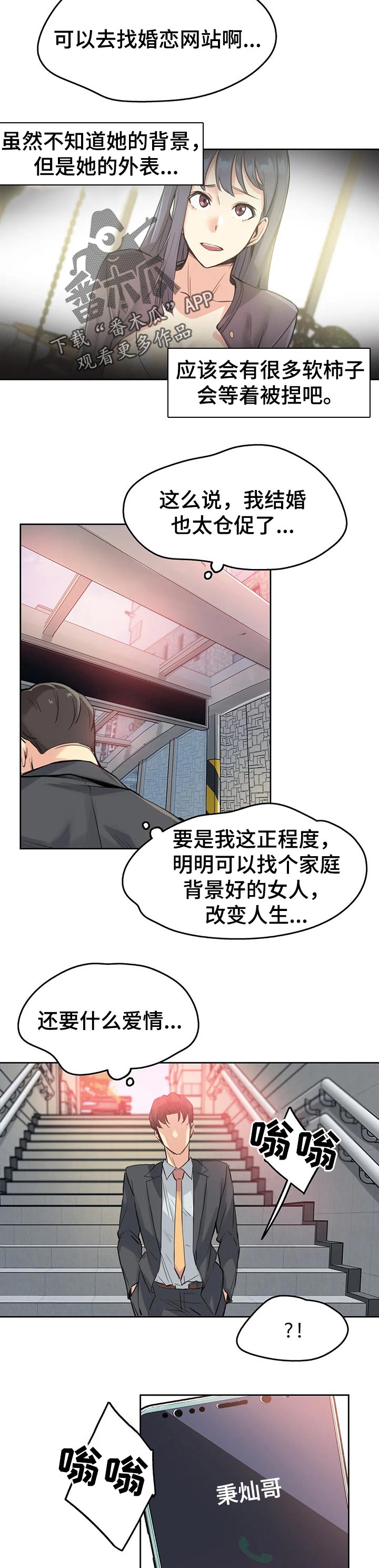 《养家》漫画最新章节第26章：更好的人生免费下拉式在线观看章节第【6】张图片