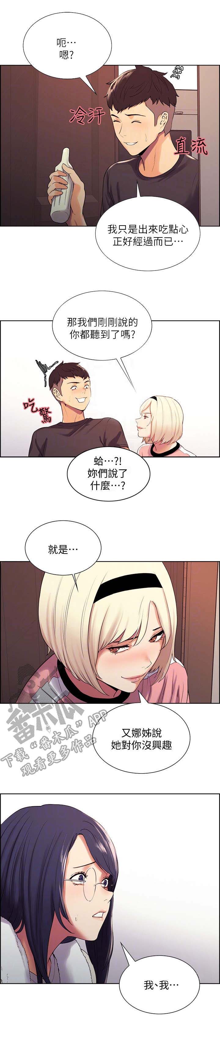 《室友招募》漫画最新章节第9章：质问免费下拉式在线观看章节第【1】张图片