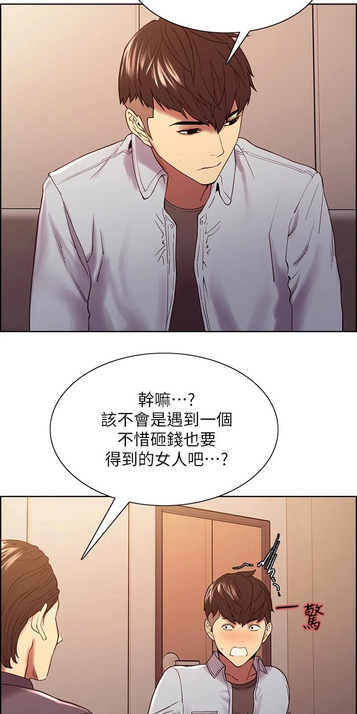 《室友招募》漫画最新章节第49章：请求免费下拉式在线观看章节第【20】张图片