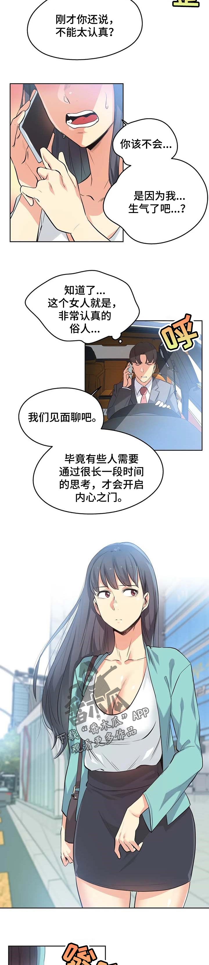 《养家》漫画最新章节第84章：歉意免费下拉式在线观看章节第【8】张图片