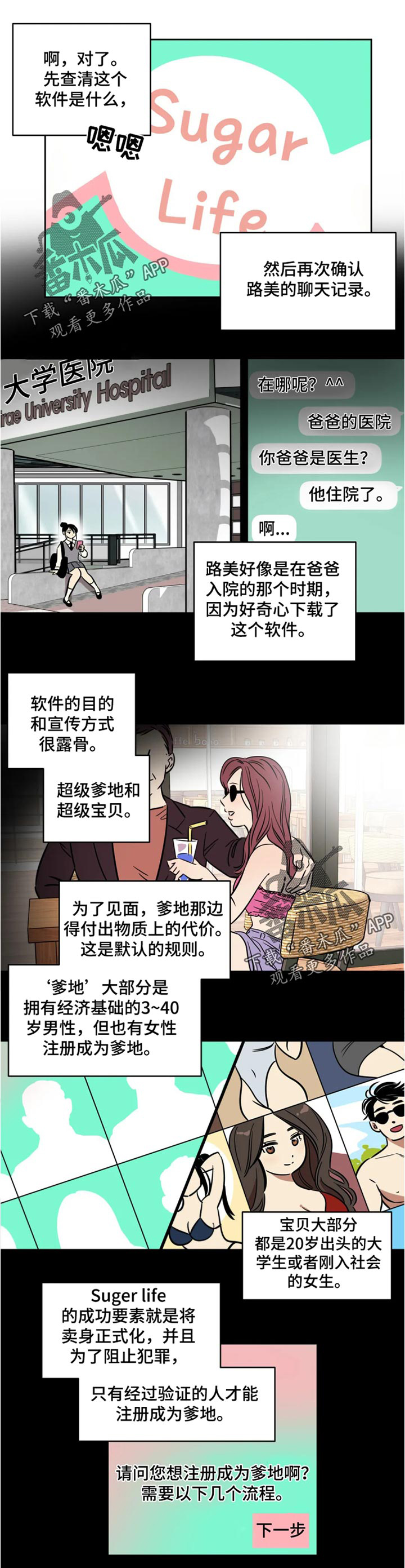 《鸠占鹊巢》漫画最新章节第49章：聊天记录免费下拉式在线观看章节第【6】张图片