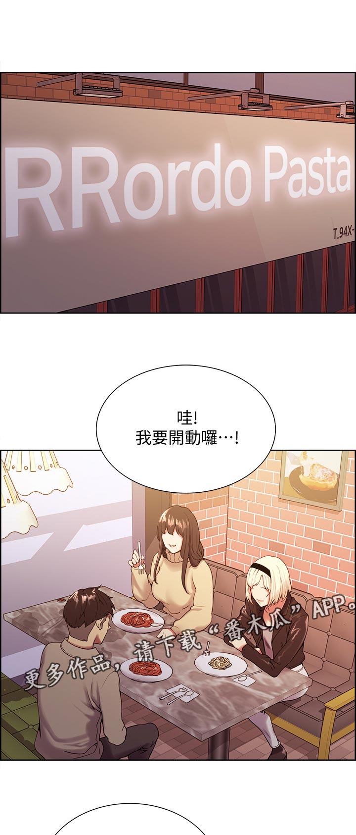 《室友招募》漫画最新章节第33章：深夜未归免费下拉式在线观看章节第【12】张图片