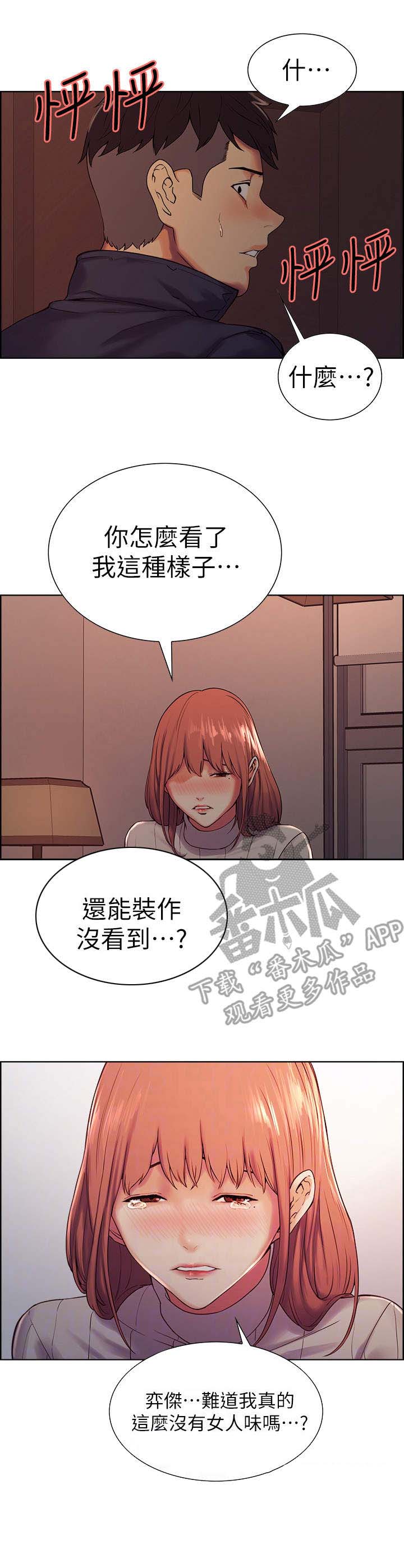 《室友招募》漫画最新章节第14章：暗藏的心意免费下拉式在线观看章节第【1】张图片