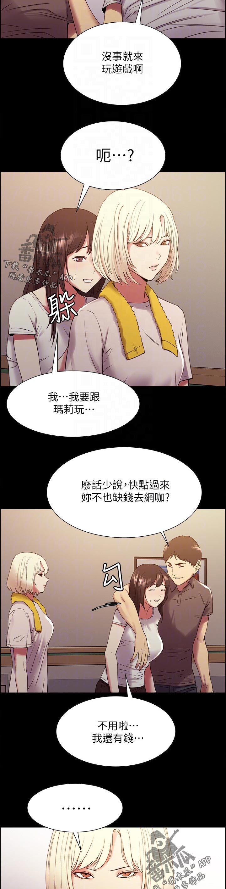 《室友招募》漫画最新章节第39章：怎么可能免费下拉式在线观看章节第【8】张图片