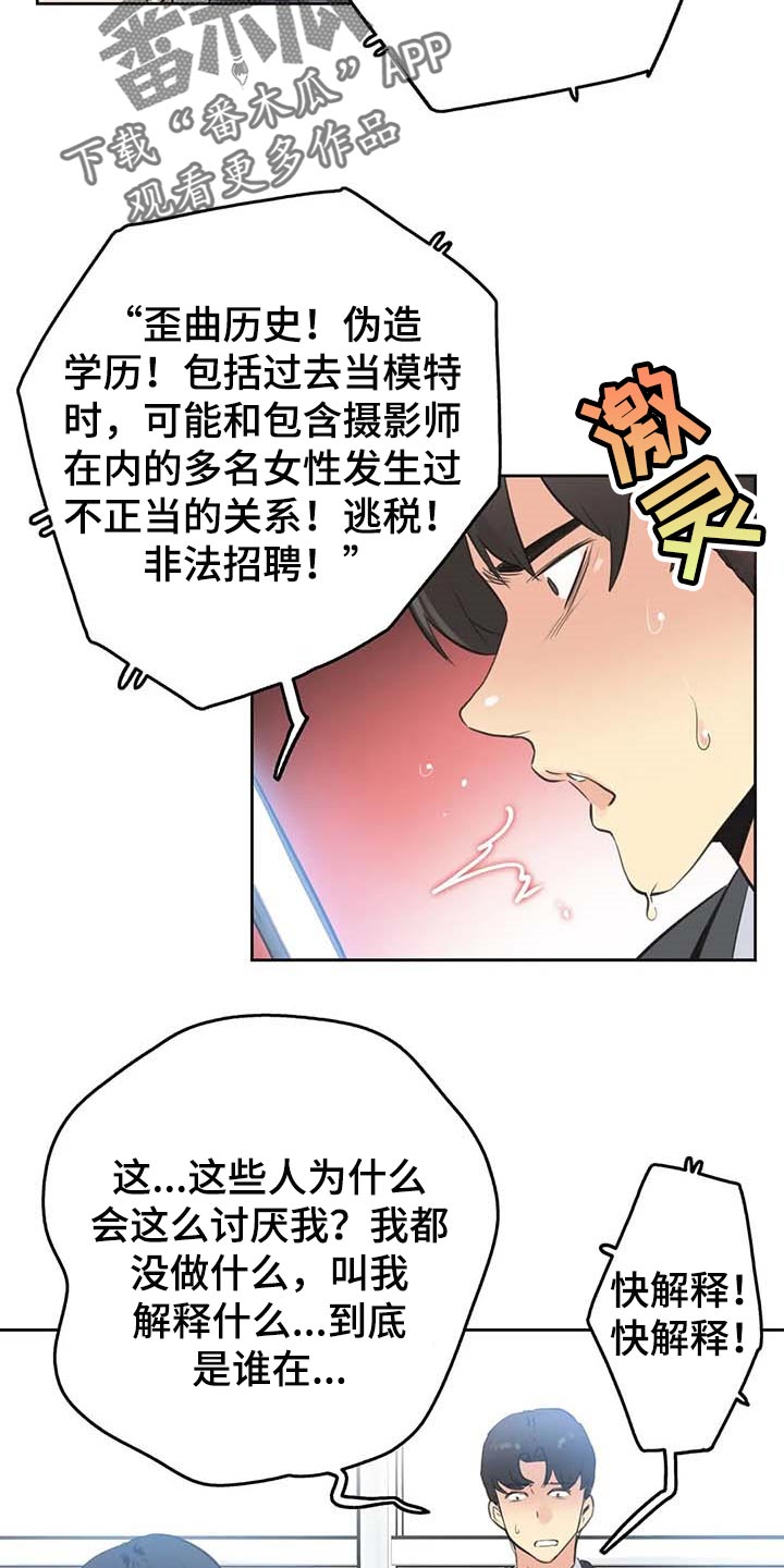 《养家》漫画最新章节第113章：负面评价免费下拉式在线观看章节第【4】张图片