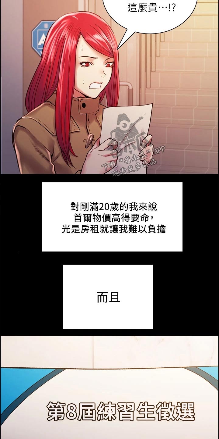 《室友招募》漫画最新章节第68章：我的过去免费下拉式在线观看章节第【13】张图片