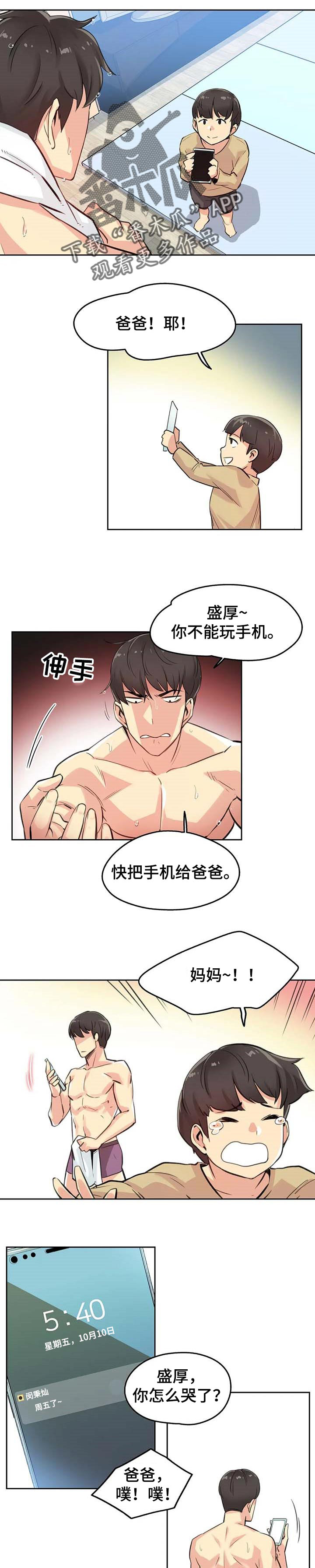 《养家》漫画最新章节第23章：报仇免费下拉式在线观看章节第【8】张图片