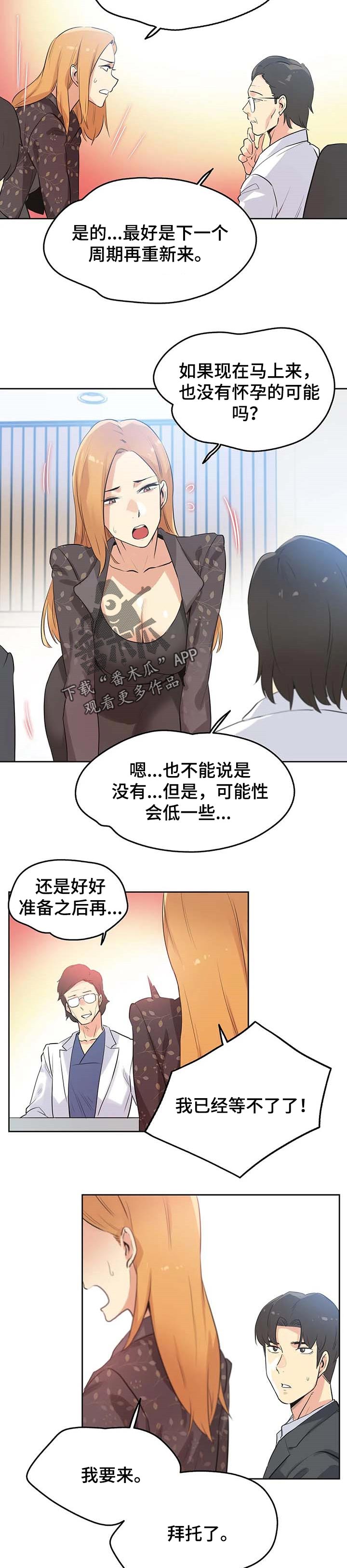 《养家》漫画最新章节第75章：耐心免费下拉式在线观看章节第【5】张图片