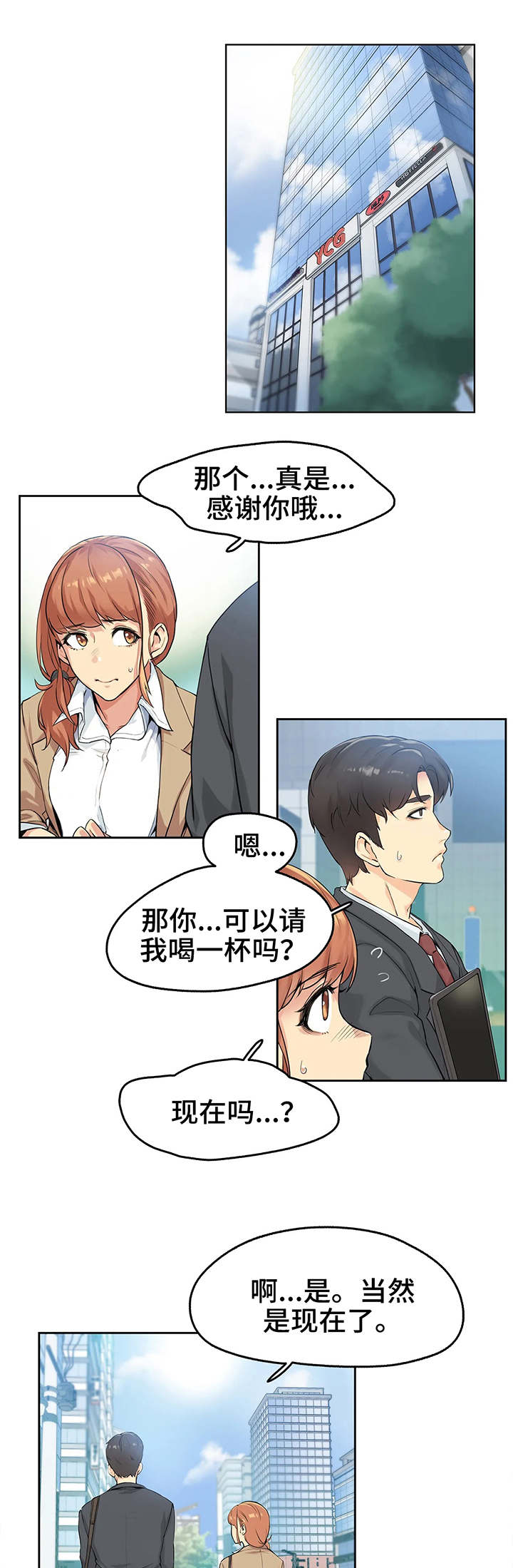 《养家》漫画最新章节第3章：清醒免费下拉式在线观看章节第【12】张图片