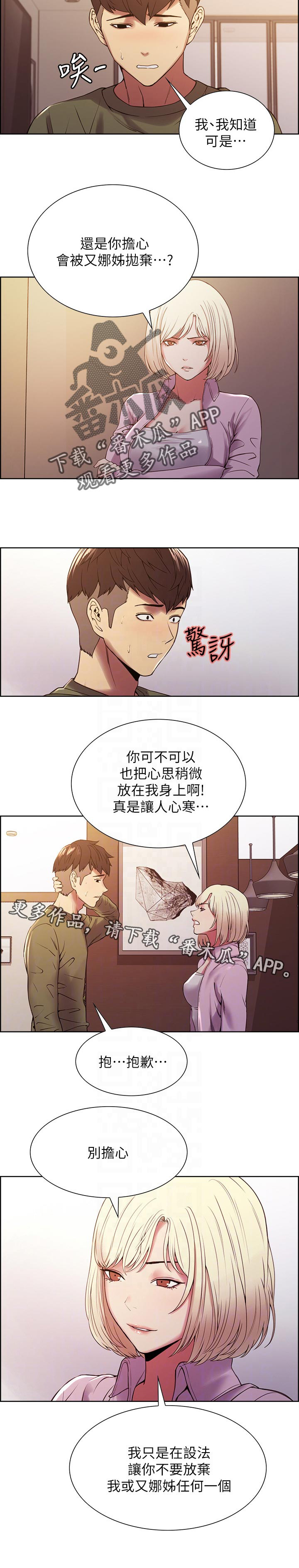 《室友招募》漫画最新章节第36章：共享免费下拉式在线观看章节第【7】张图片