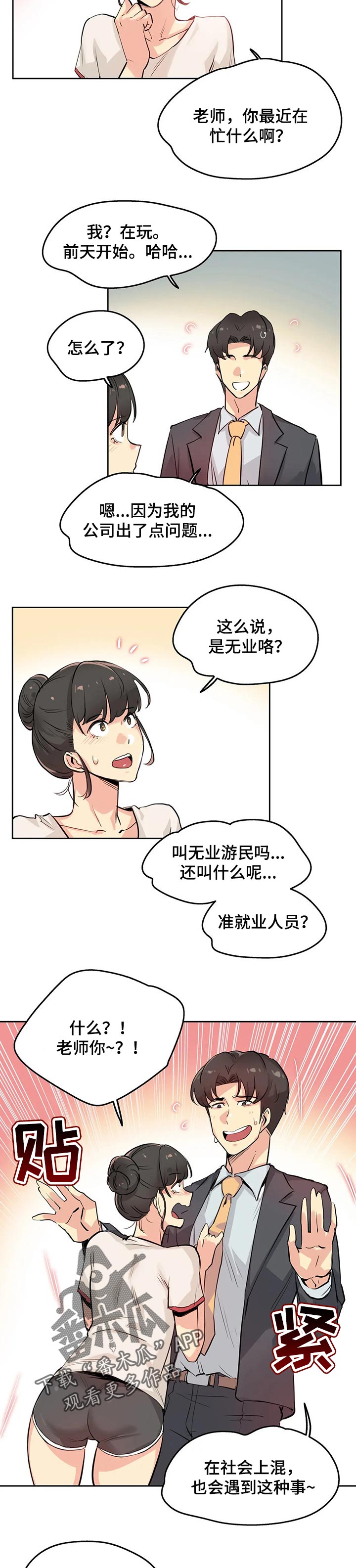 《养家》漫画最新章节第31章：兴趣免费下拉式在线观看章节第【6】张图片