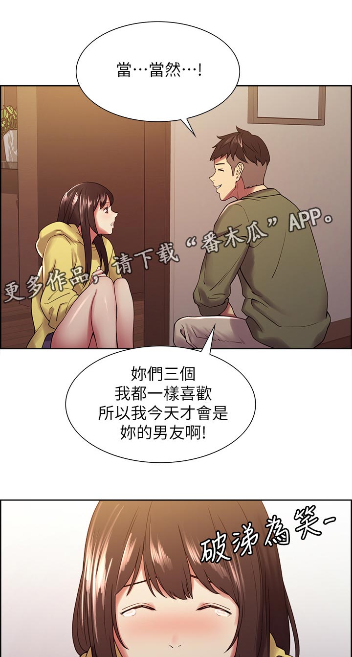 《室友招募》漫画最新章节第43章：可怜兮兮免费下拉式在线观看章节第【6】张图片