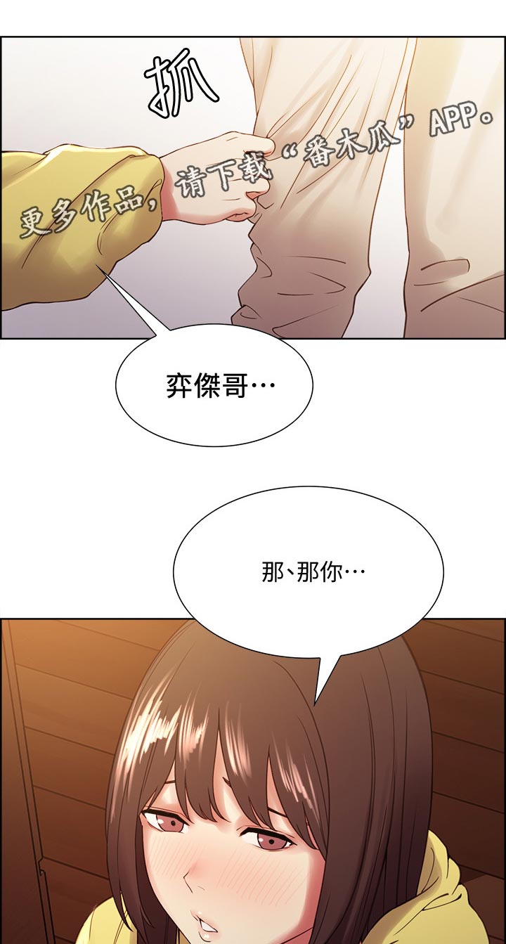 《室友招募》漫画最新章节第43章：可怜兮兮免费下拉式在线观看章节第【3】张图片