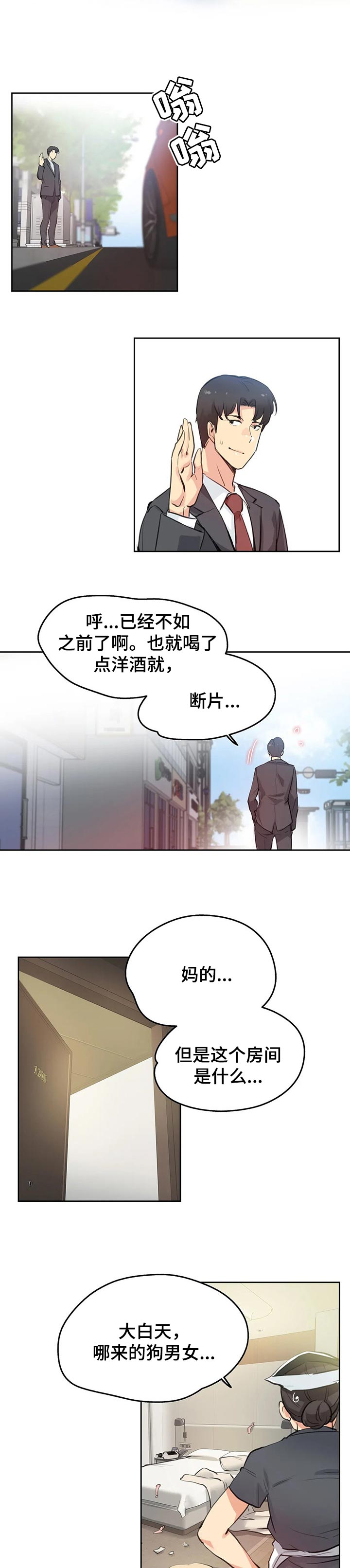 《养家》漫画最新章节第43章：我会努力的！免费下拉式在线观看章节第【3】张图片