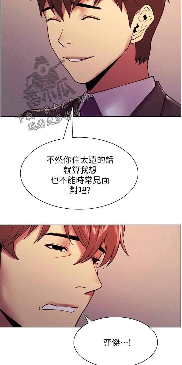 《室友招募》漫画最新章节第79章：和睦【完结】免费下拉式在线观看章节第【28】张图片