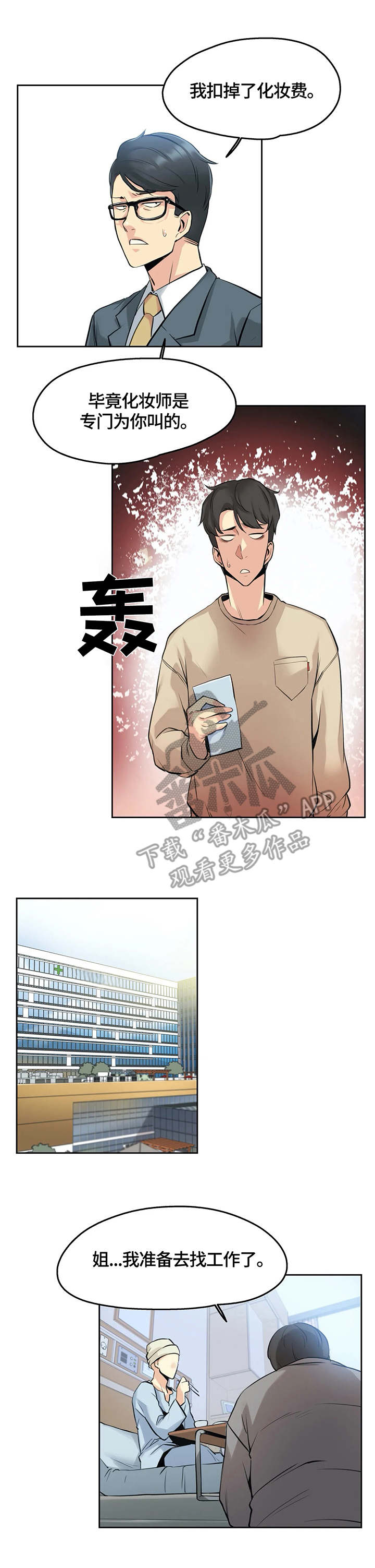 《养家》漫画最新章节第11章：出院免费下拉式在线观看章节第【7】张图片