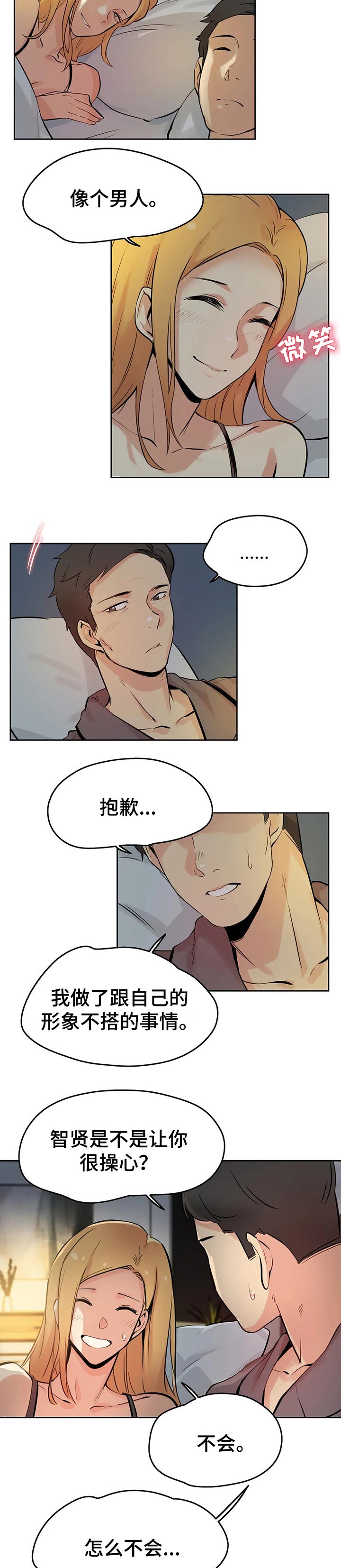 《养家》漫画最新章节第38章：不用担心了免费下拉式在线观看章节第【2】张图片