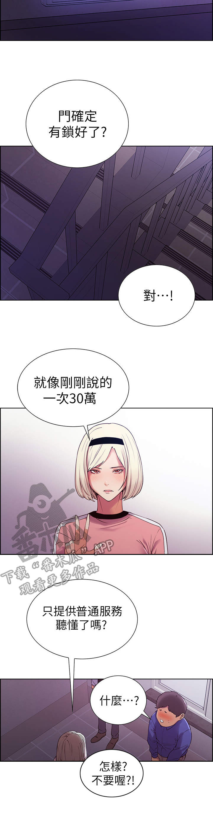 《室友招募》漫画最新章节第16章：下不为例免费下拉式在线观看章节第【11】张图片