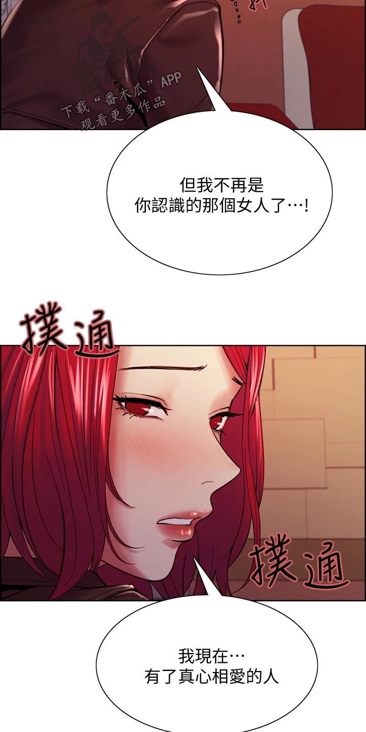 《室友招募》漫画最新章节第72章：拒绝免费下拉式在线观看章节第【21】张图片