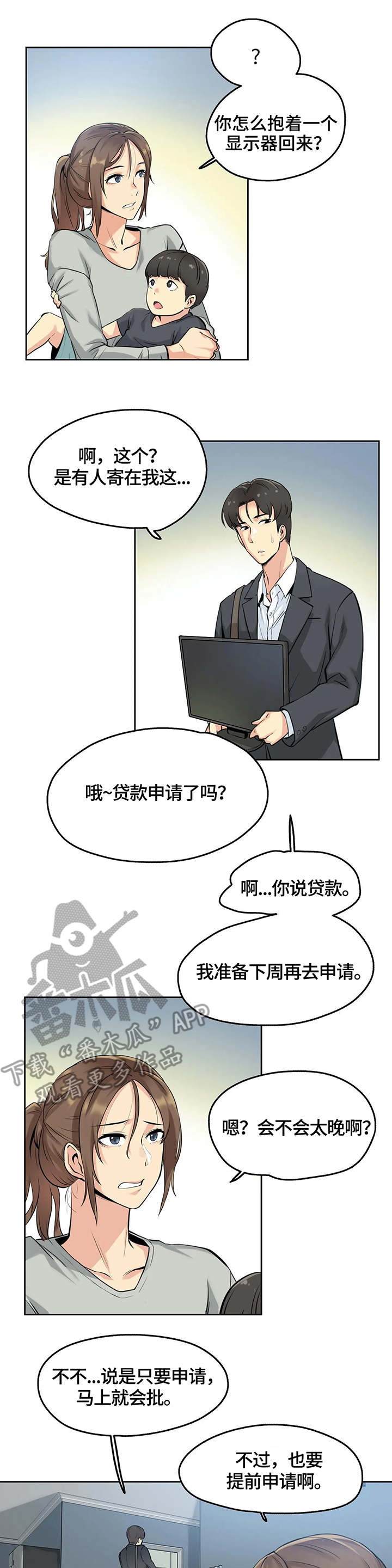 《养家》漫画最新章节第13章：4倍时薪免费下拉式在线观看章节第【7】张图片