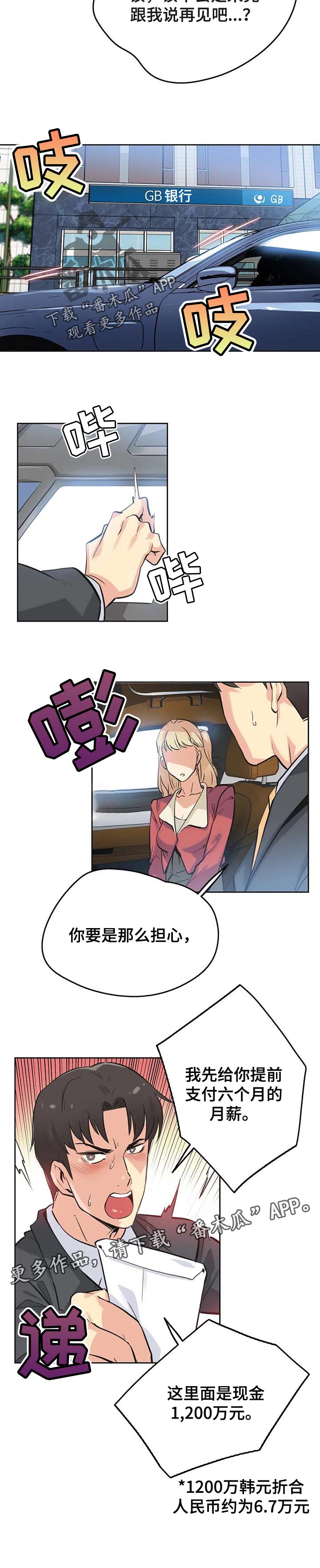 《养家》漫画最新章节第72章：担心免费下拉式在线观看章节第【1】张图片