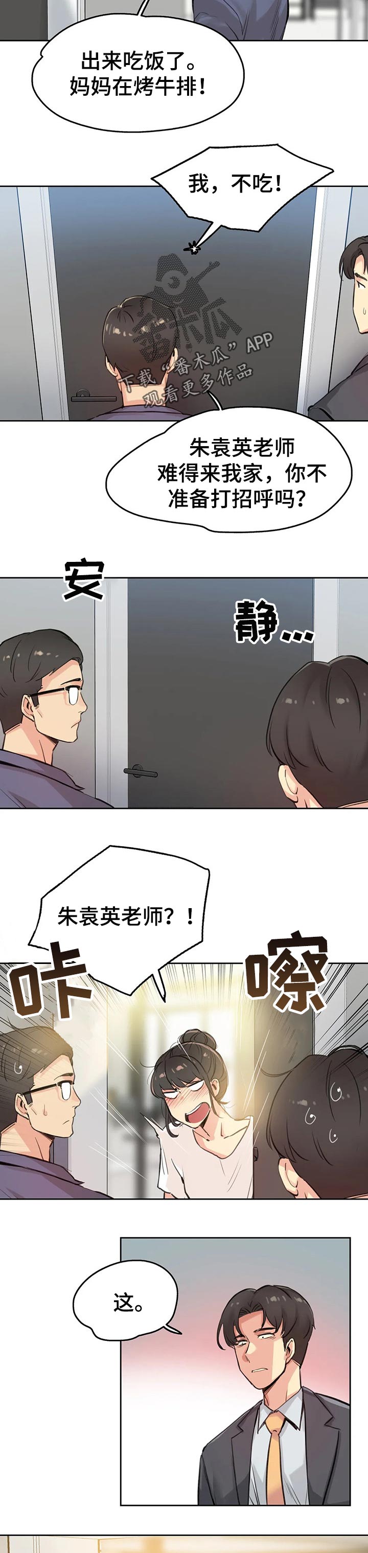 《养家》漫画最新章节第30章：巧合免费下拉式在线观看章节第【3】张图片