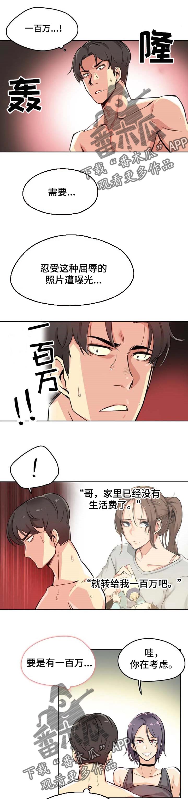 《养家》漫画最新章节第22章：生活费免费下拉式在线观看章节第【7】张图片