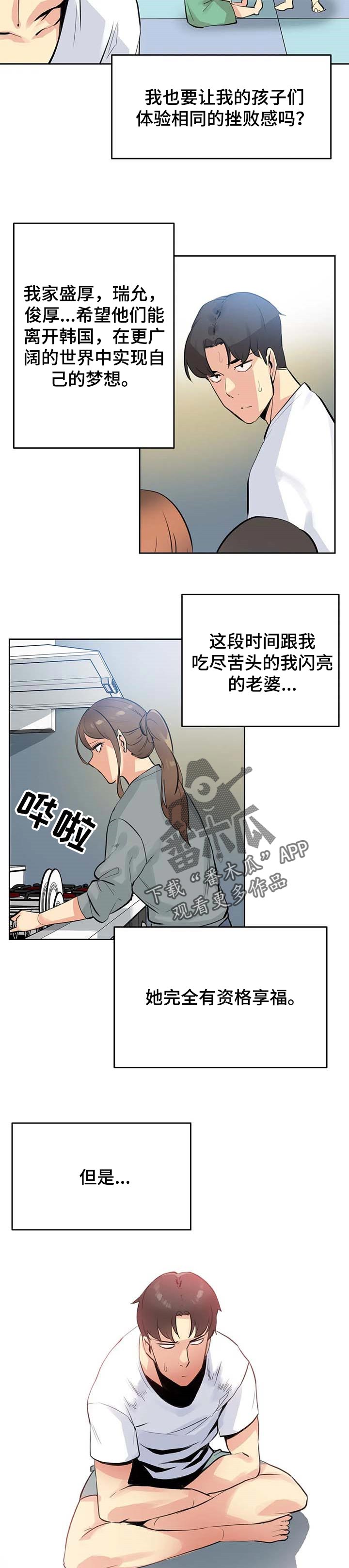 《养家》漫画最新章节第91章：单独表示诚意免费下拉式在线观看章节第【4】张图片