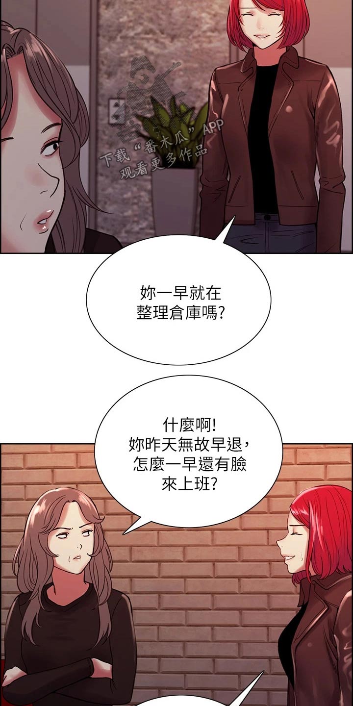 《室友招募》漫画最新章节第67章：辞职免费下拉式在线观看章节第【15】张图片